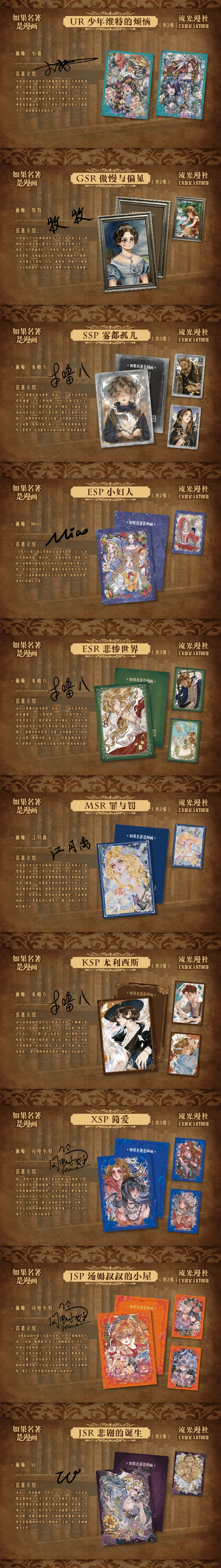 《如果名著是漫画》图鉴来咯