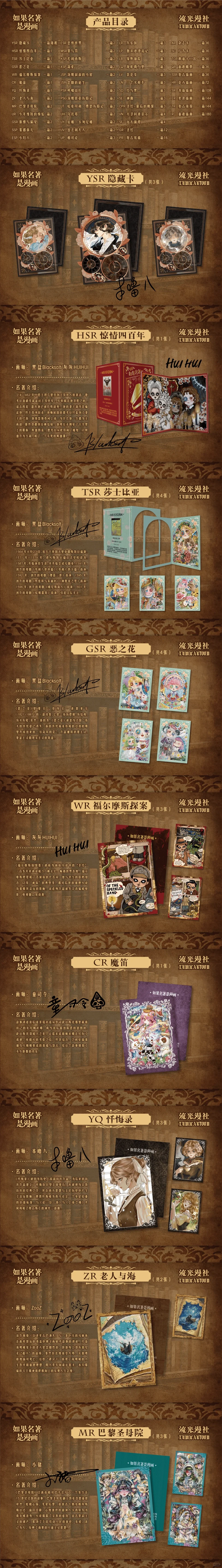 《如果名著是漫画》图鉴来咯