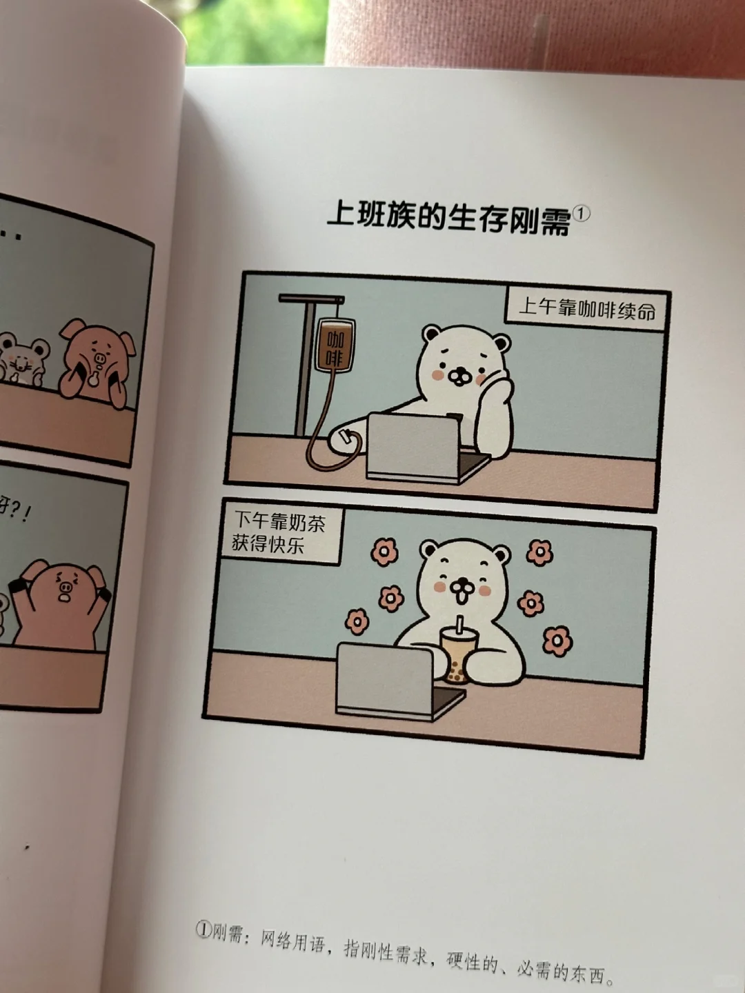 🍃太太太解压了！这本书我真的太喜欢了～