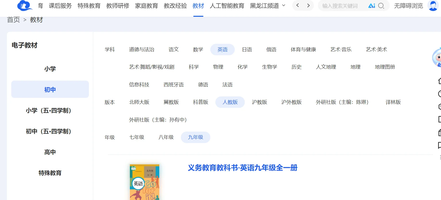 最新版 一分钟下载中小学教材 亲测有效
