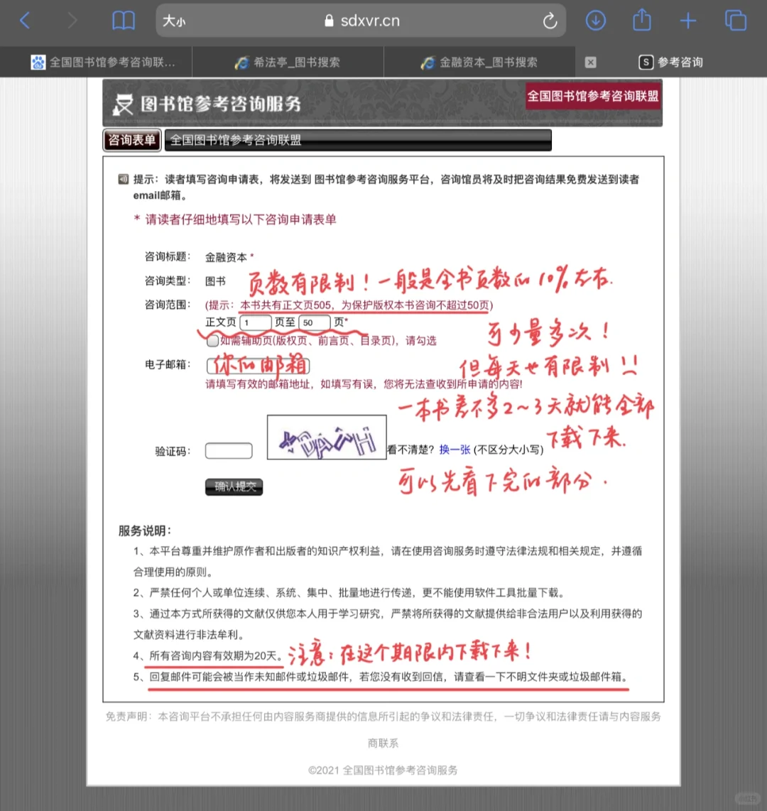 Ipad｜南开学姐教你免费get电子书电子教材