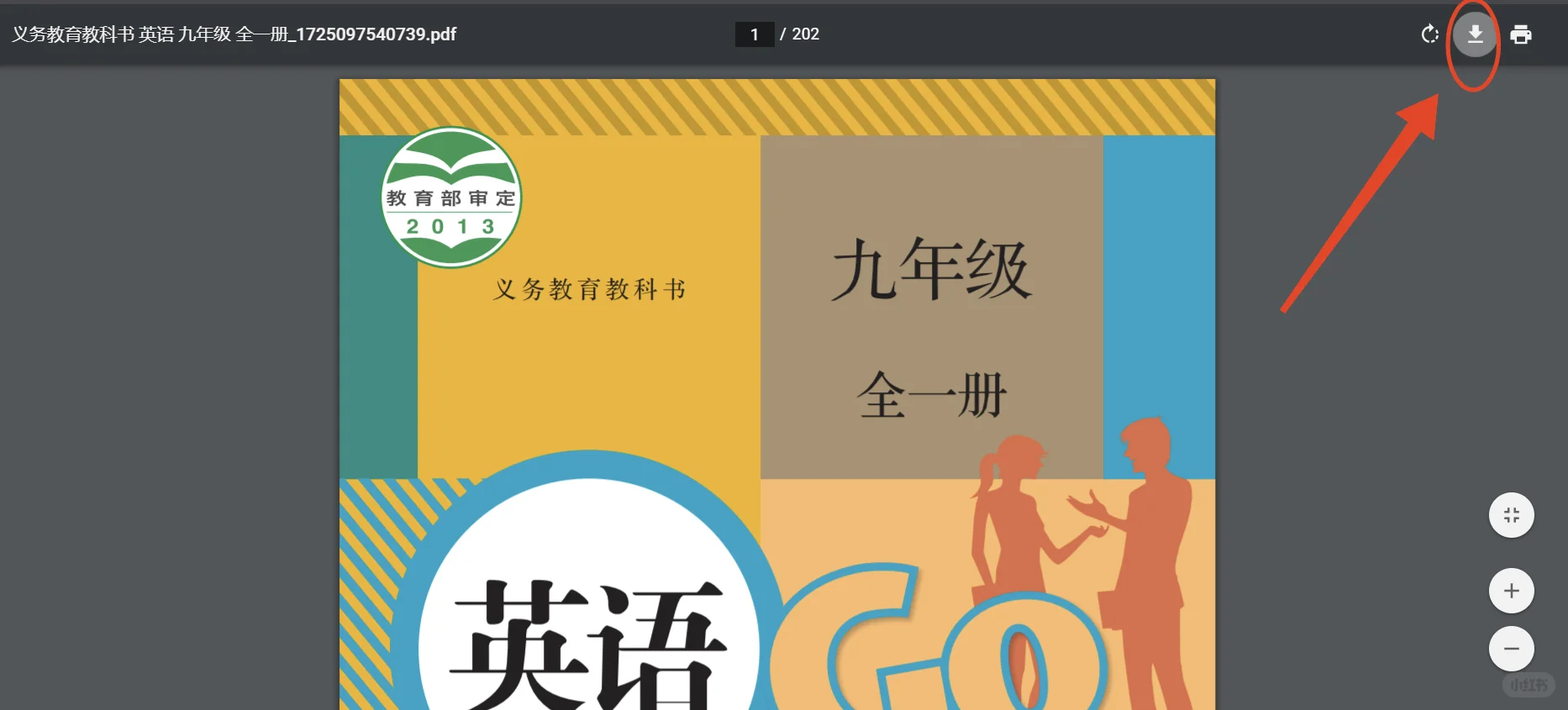 最新版 一分钟下载中小学教材 亲测有效