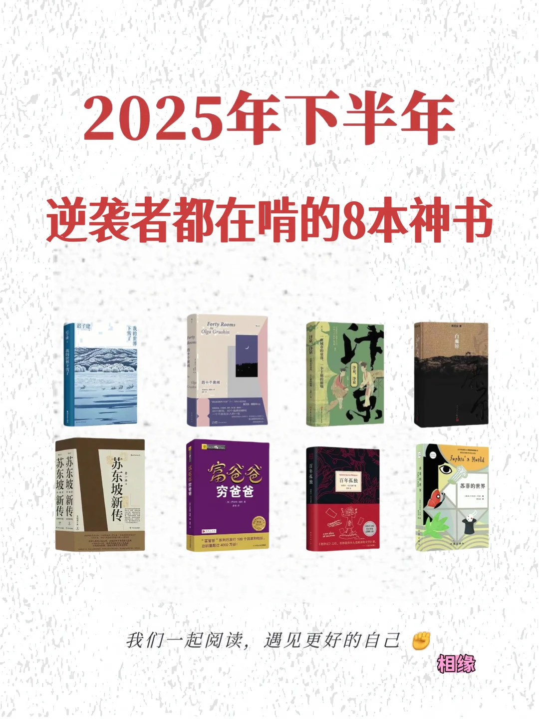 2025年下半年狠狠提升自己，这八本书值得你