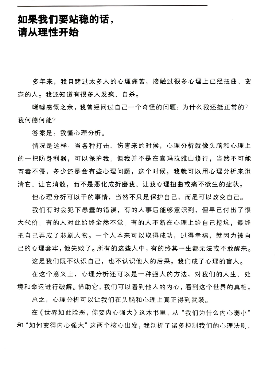 📚 《你要内心强大2》：成长路上的指南针