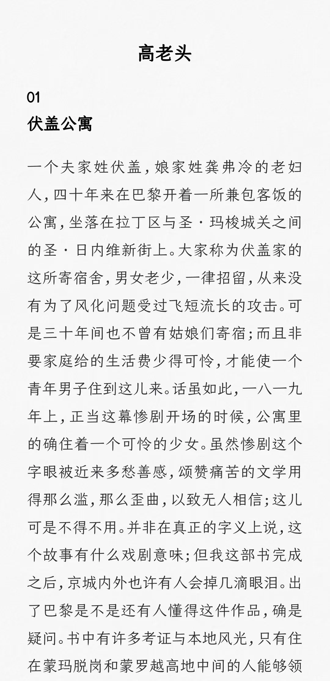 人群喜劇：巴尔扎克小說選集