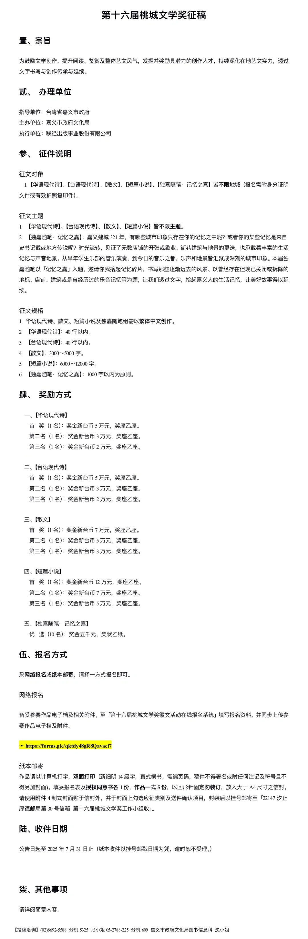 台湾的文学奖征稿（四）｜🌸桃城文学奖🌸