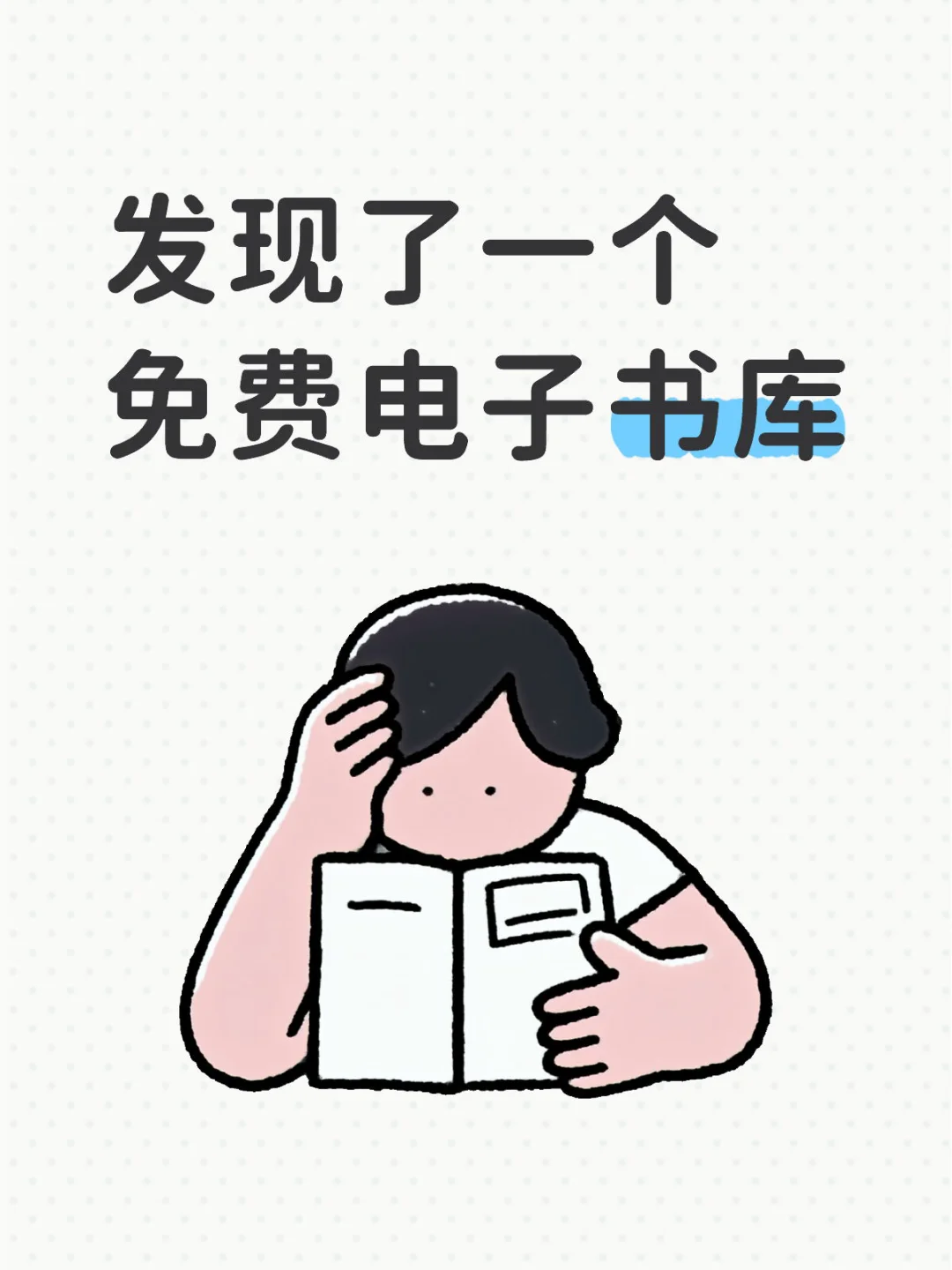 发现了一个免费电子书库