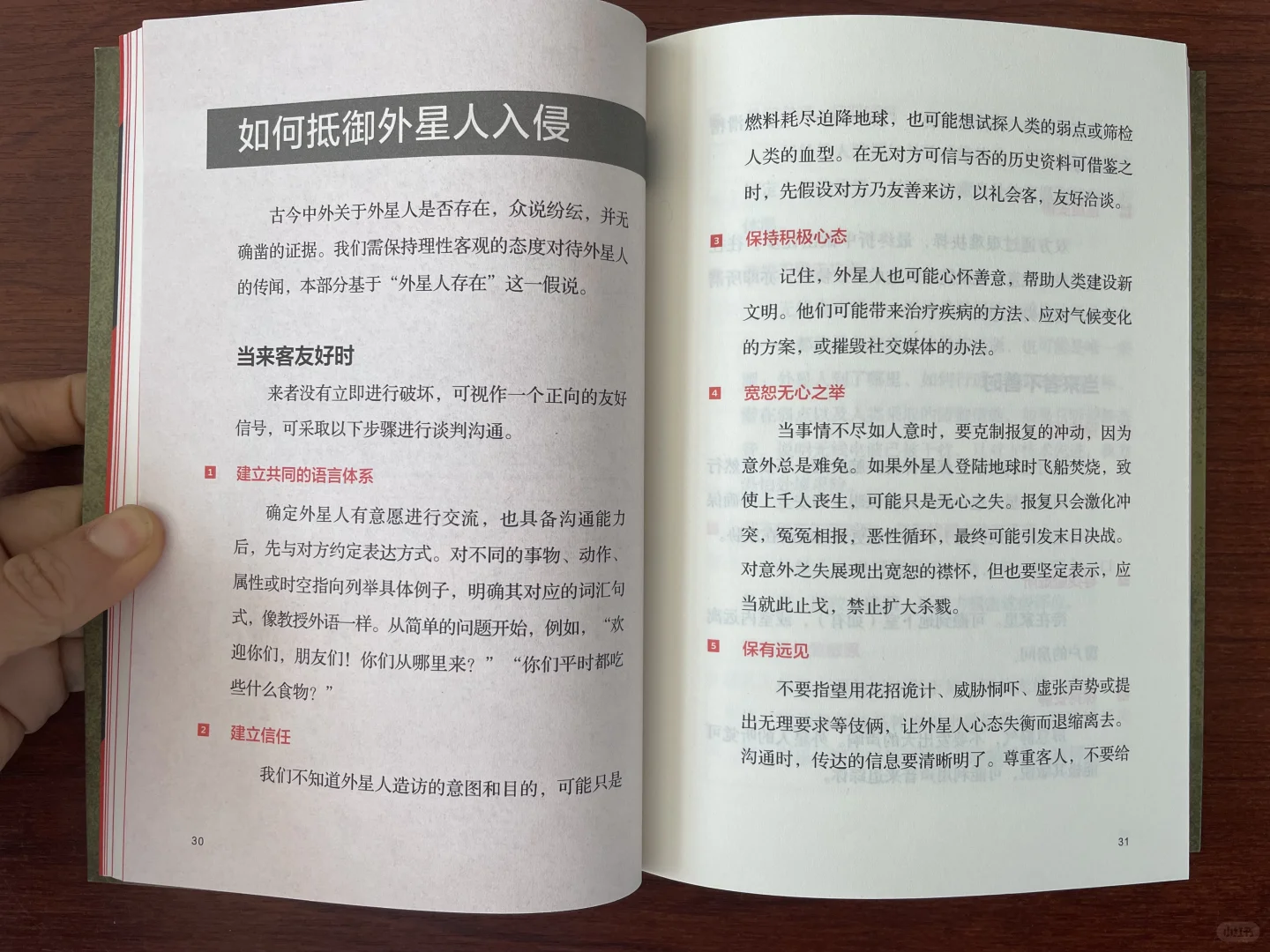 🔥真的能救命！这本生存手册建议人手一册!