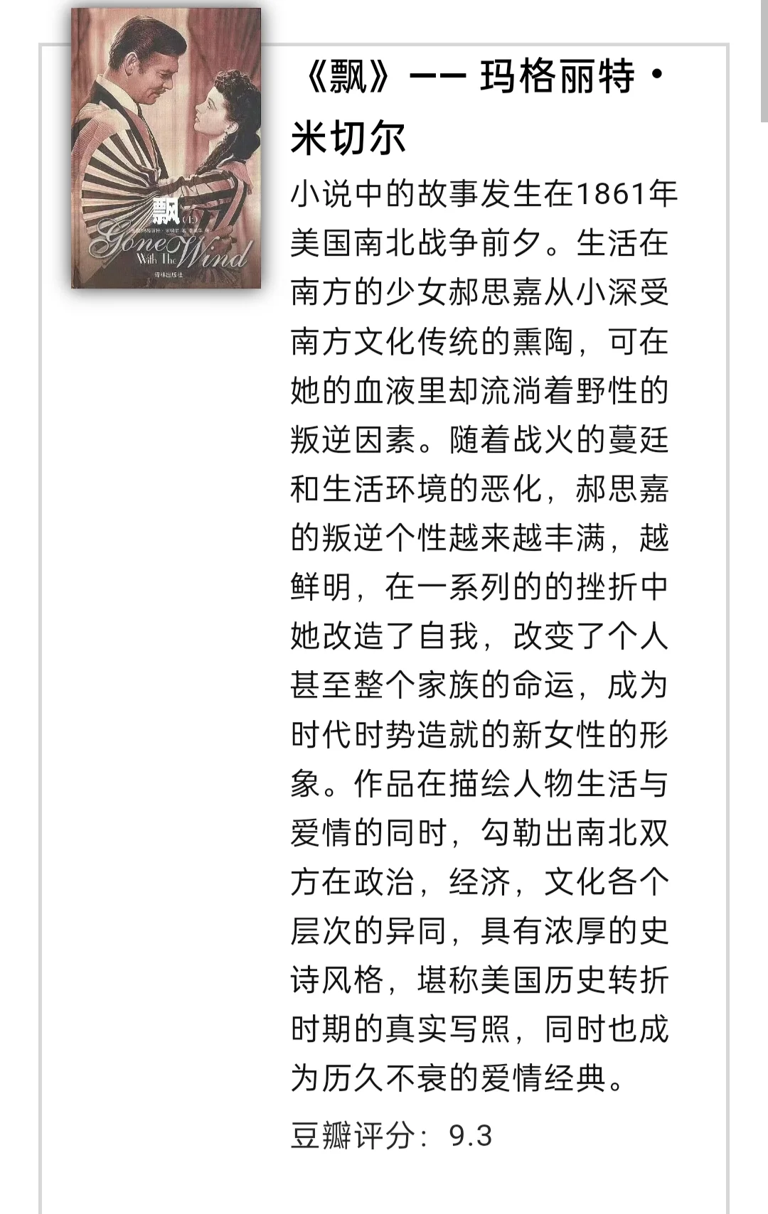 那些百看不厌的文学名著！