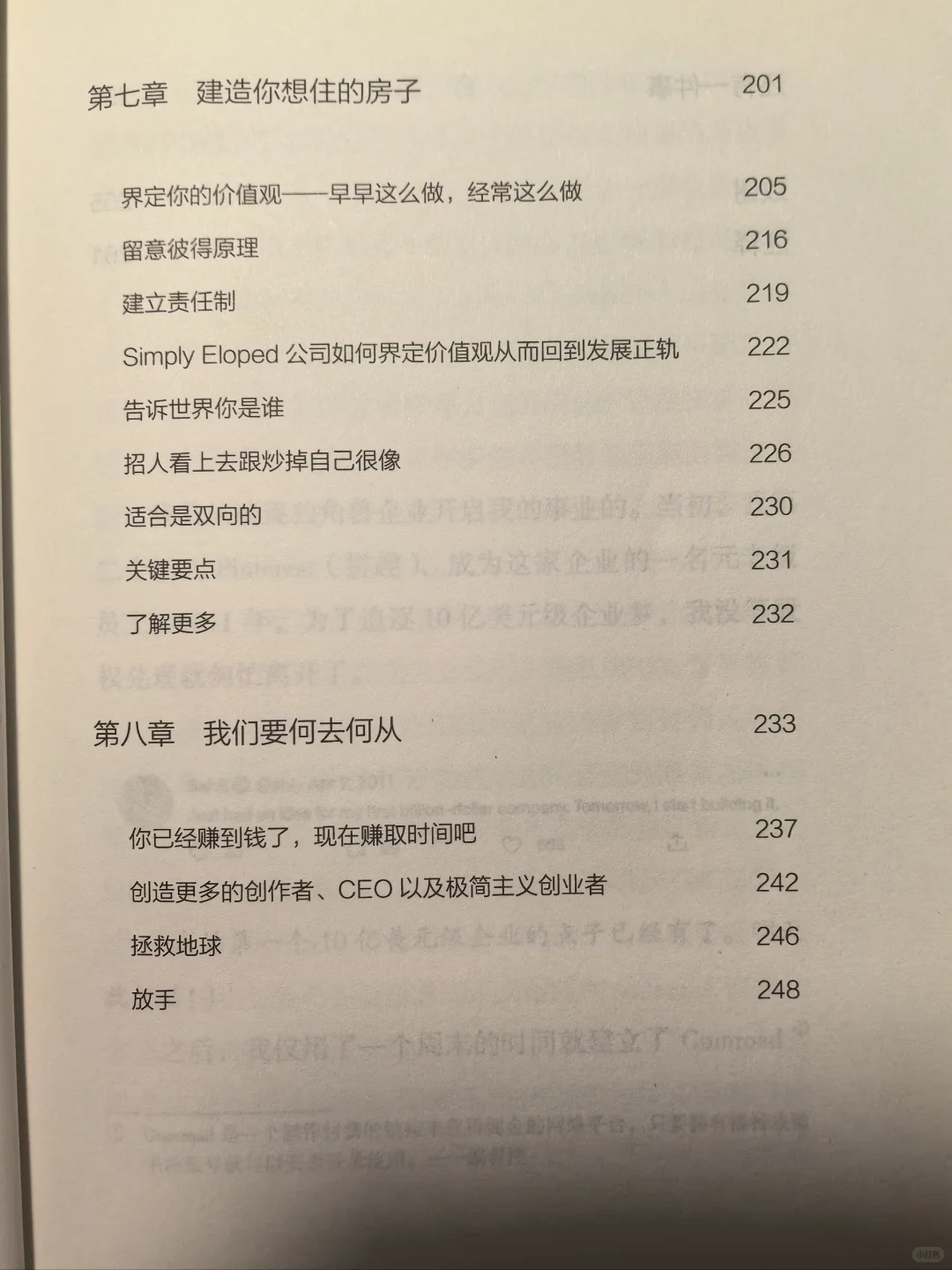 📖阅读分享｜《小而美》