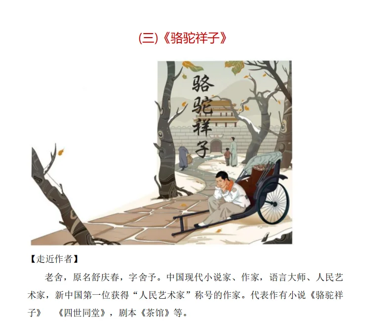 初中党必看！！！12本名著考点全梳理
