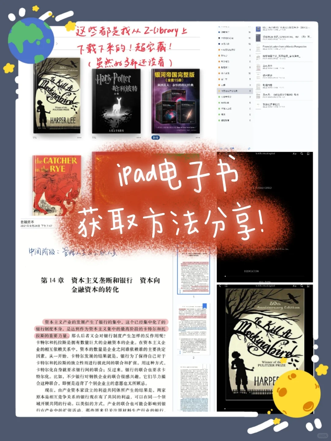 Ipad｜南开学姐教你免费get电子书电子教材