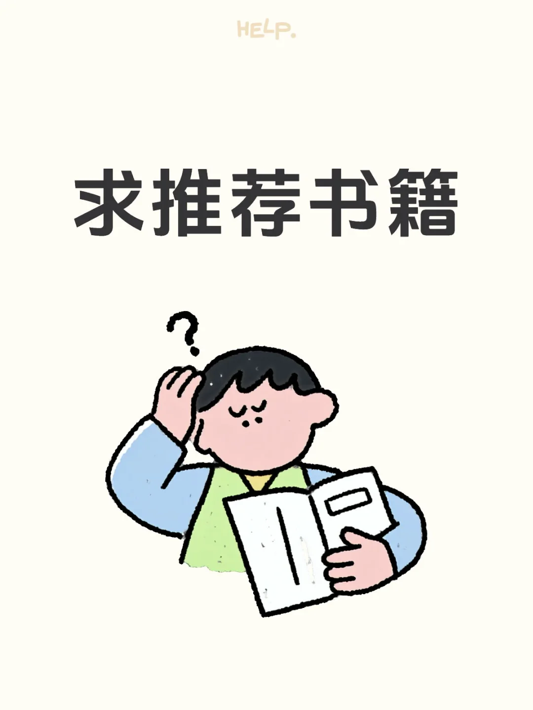 求书籍