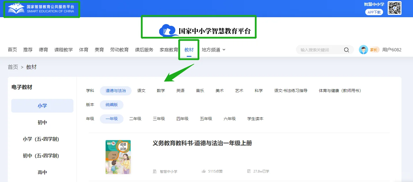 免费电子课本，获取方法来啦！