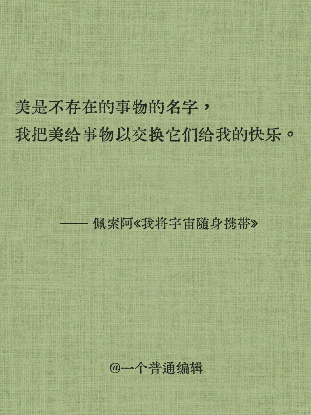 句子丨我的心略大于整个宇宙