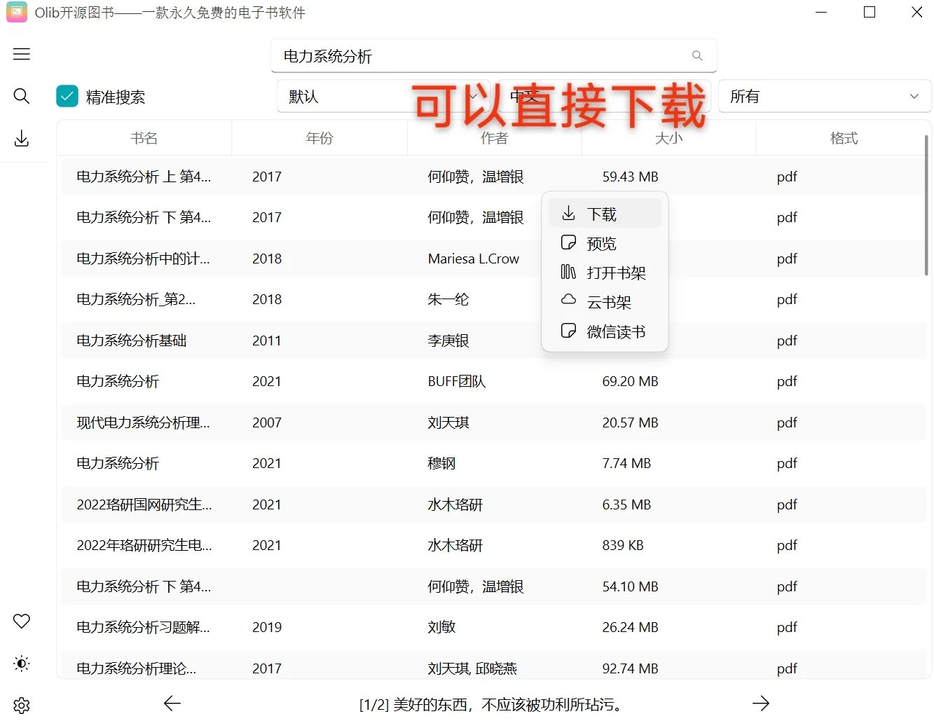 无偿分享免费下载大学电子教材电子书程序