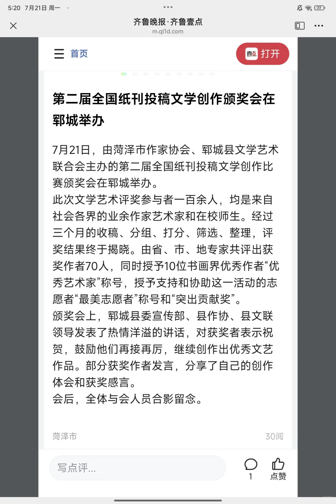 获奖了！文学是人生命里的一弯新月