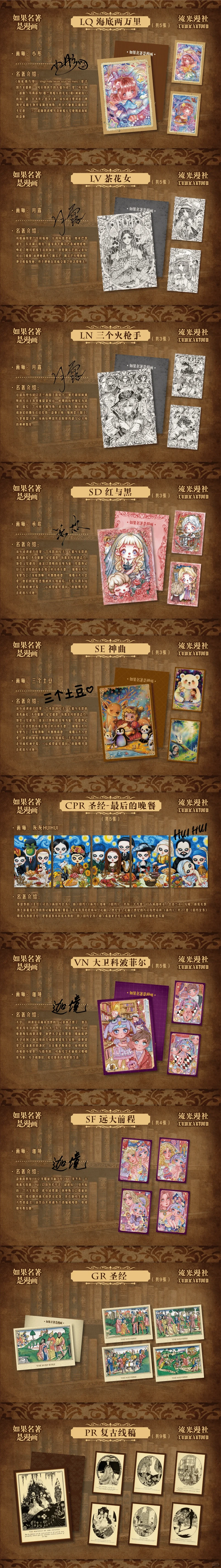 《如果名著是漫画》图鉴来咯