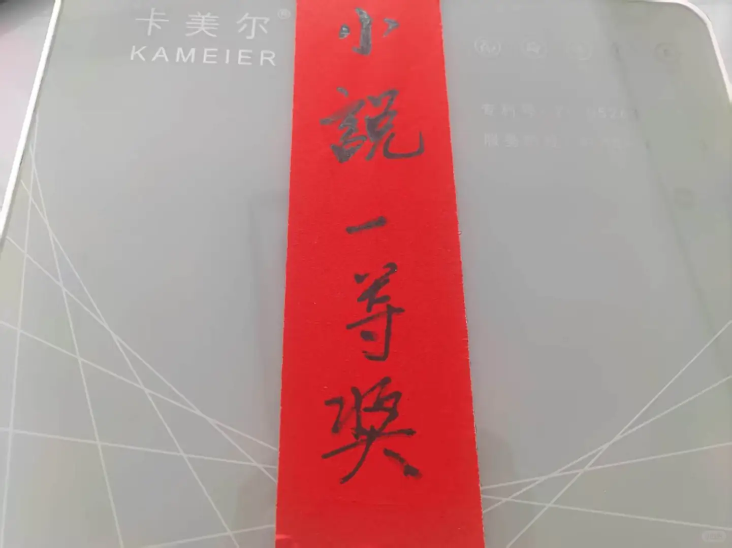 获奖了！文学是人生命里的一弯新月