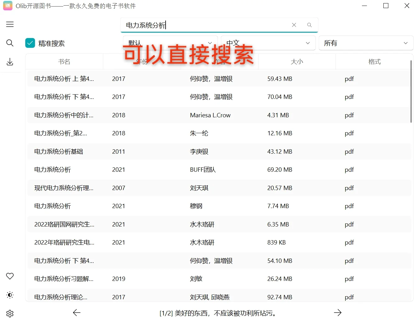 无偿分享免费下载大学电子教材电子书程序