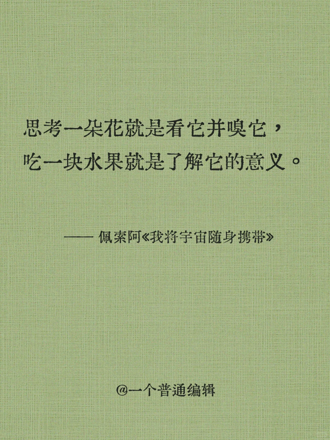 句子丨我的心略大于整个宇宙