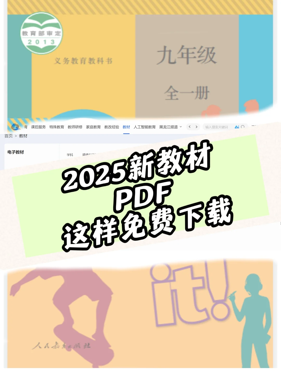 最新版 一分钟下载中小学教材 亲测有效