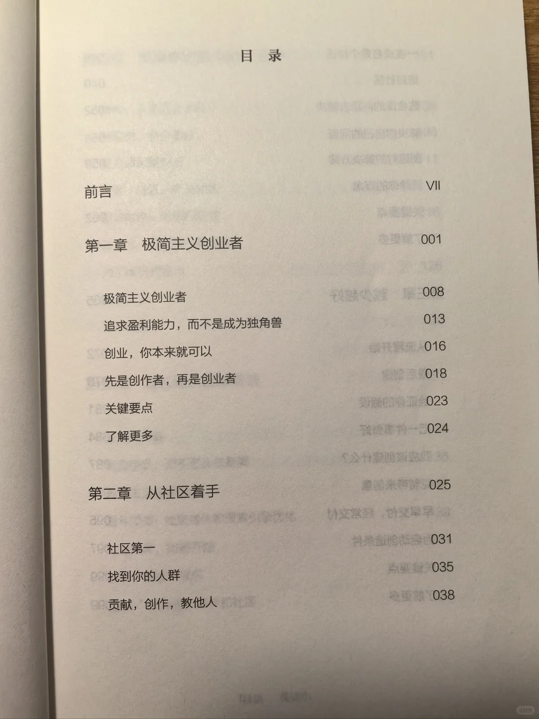 📖阅读分享｜《小而美》