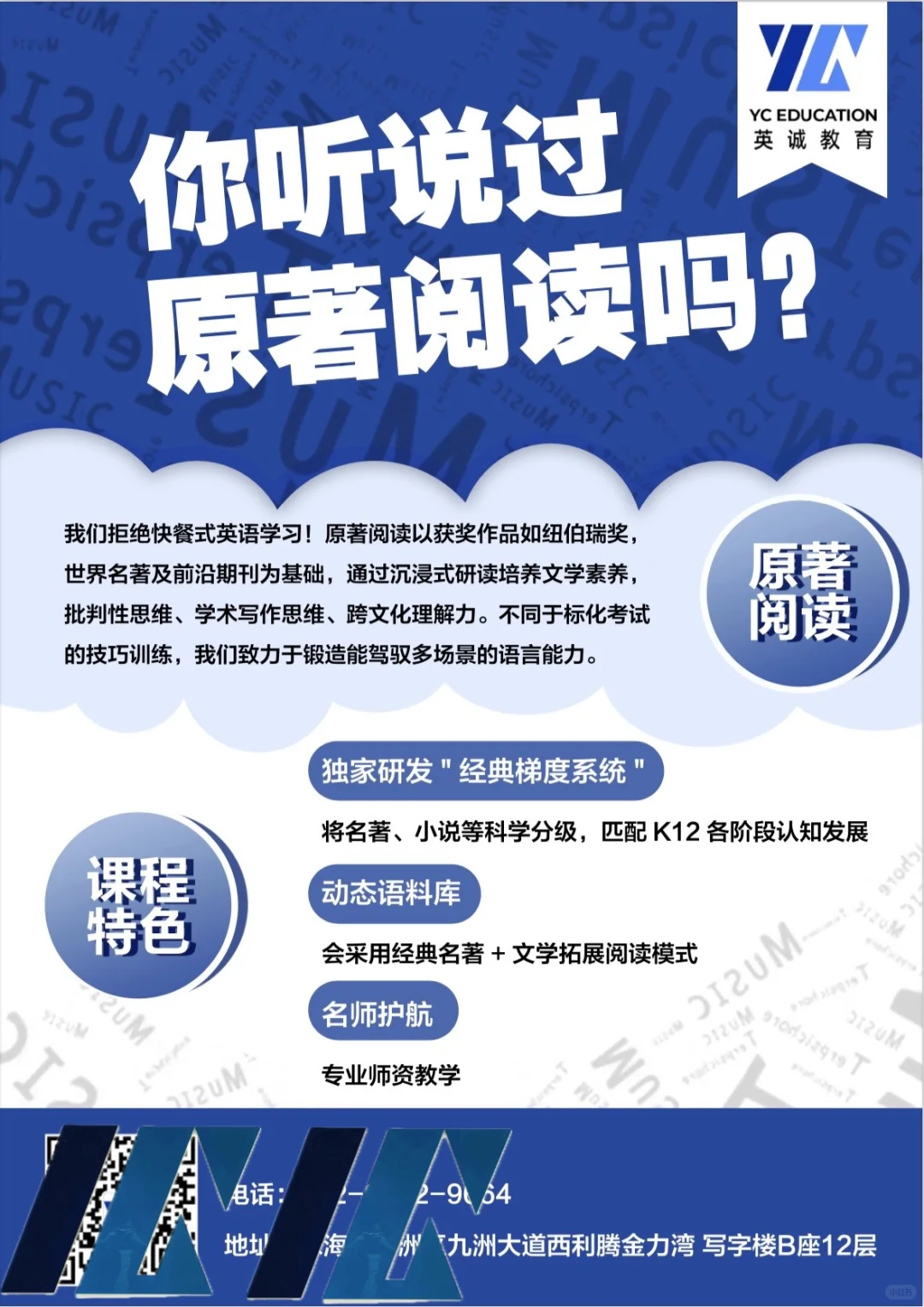 解锁英语教育新模式之英文原著阅读