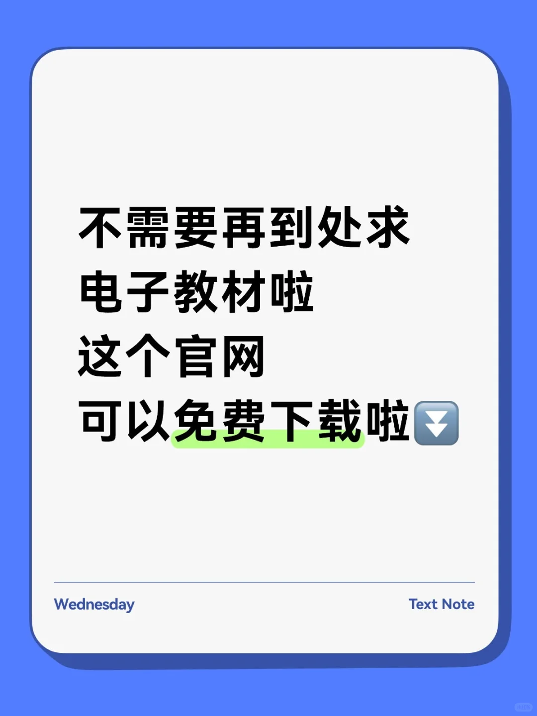 免费电子课本，获取方法来啦！