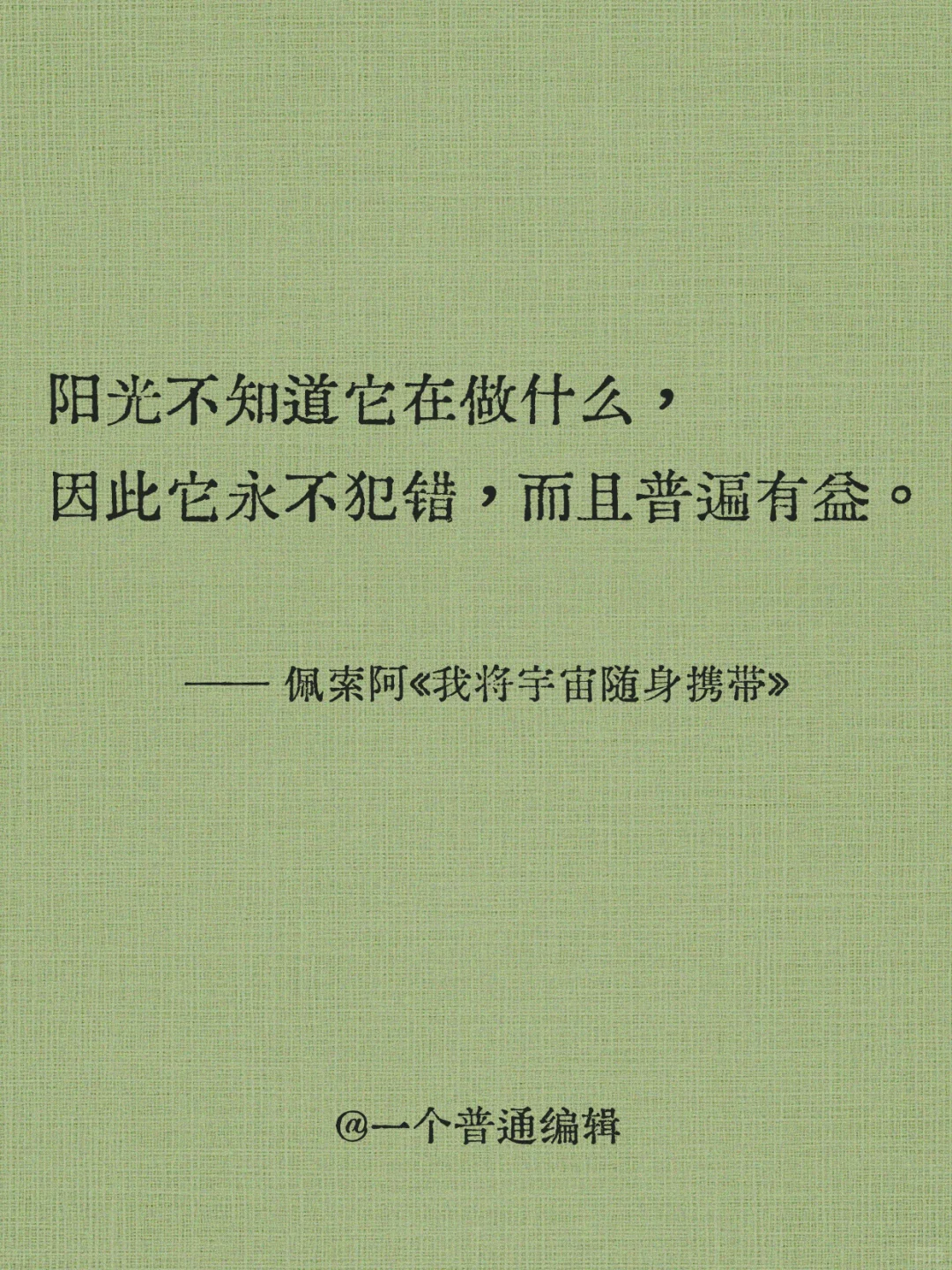 句子丨我的心略大于整个宇宙