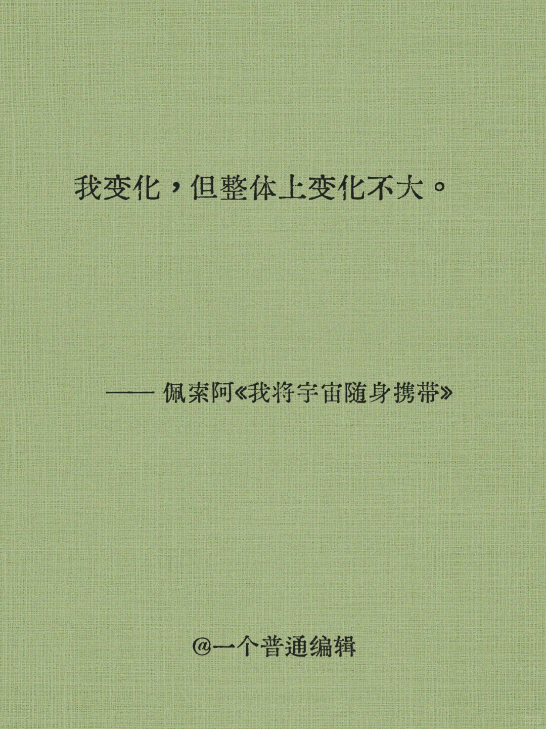 句子丨我的心略大于整个宇宙