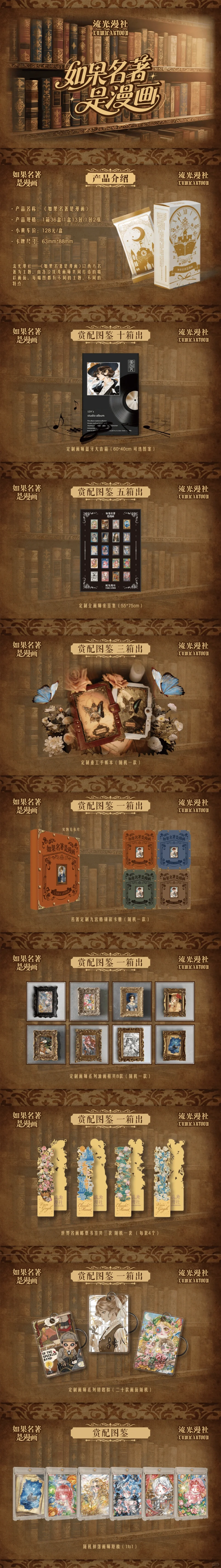 《如果名著是漫画》图鉴来咯