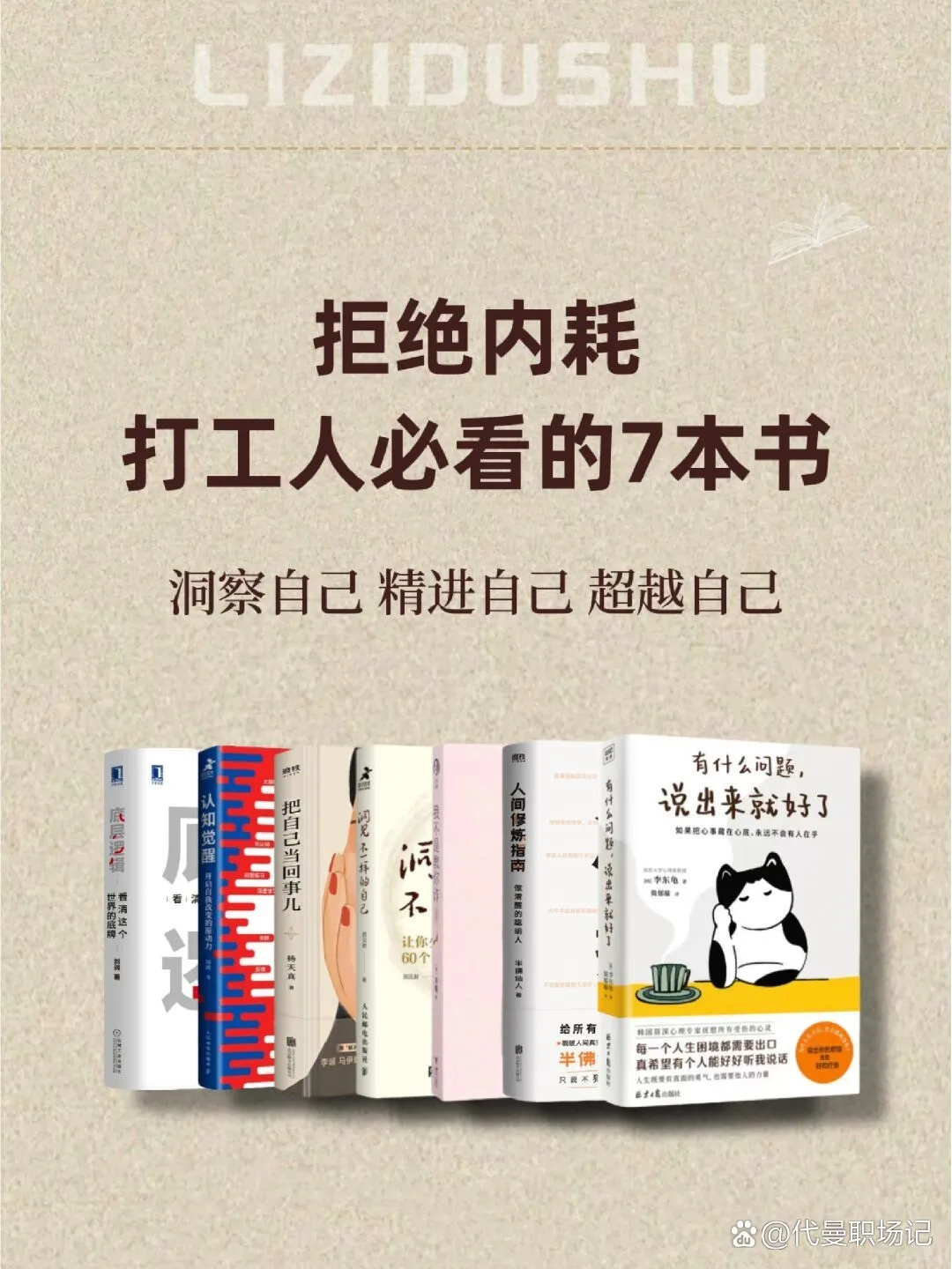 📚 00后下班治愈书单｜摸鱼充电两不误，这几