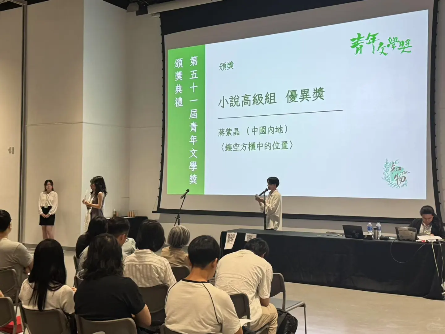 香港青年文学奖的颁奖典礼