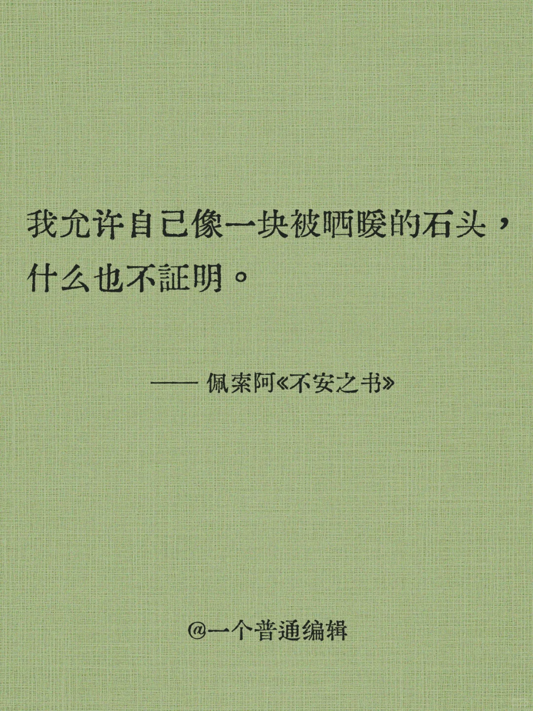 句子丨我的心略大于整个宇宙