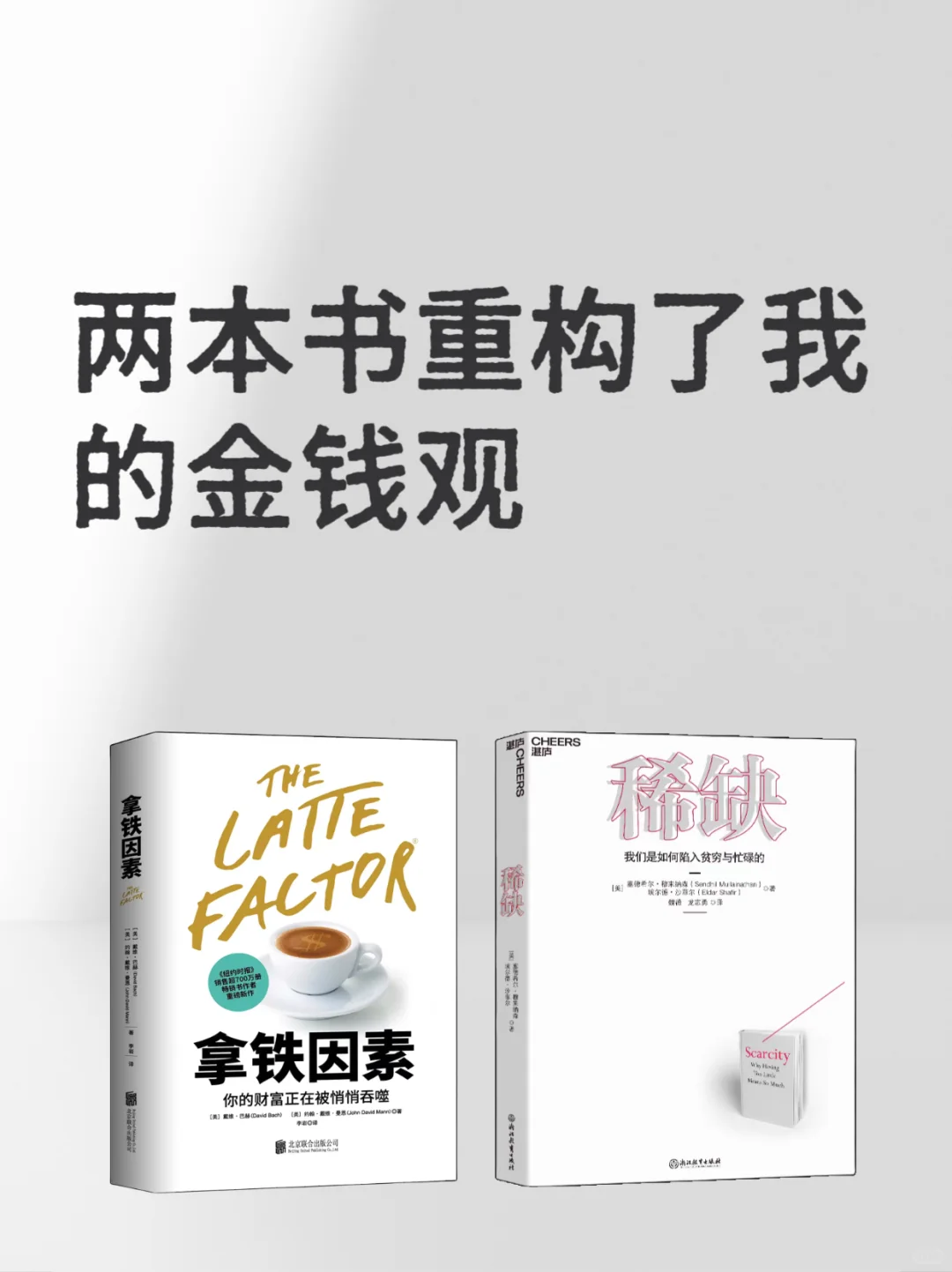 读书笔记|两本书重构了我的金钱观