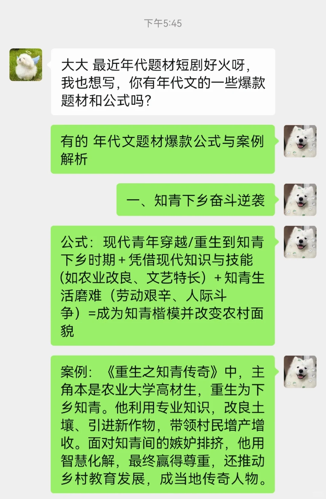 爆款年代文剧本题材