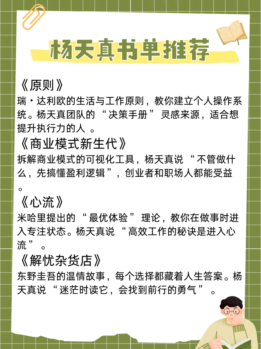 杨天真推荐书单｜20本提升自我必读书籍！