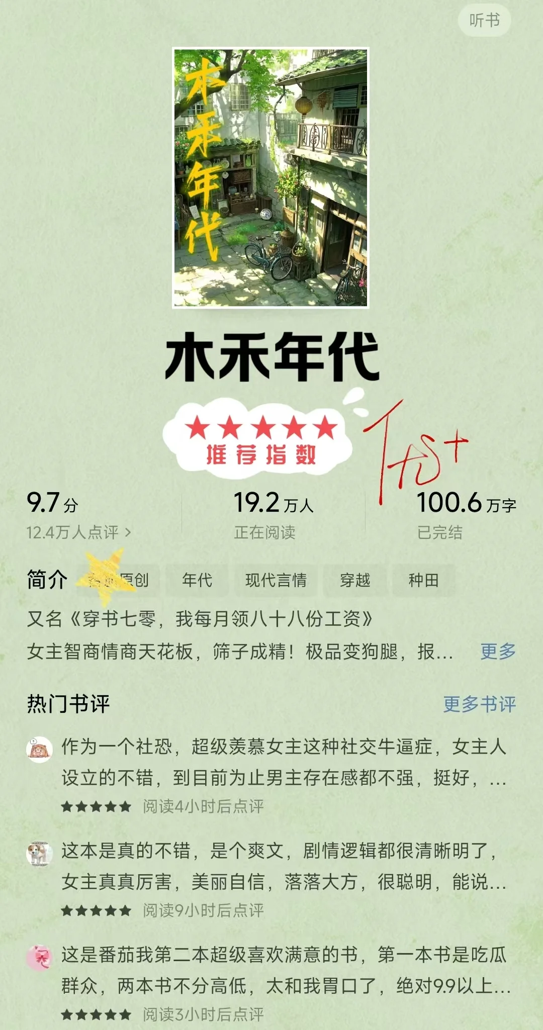 救命🆘!俺不中嘞，这5本年代文也太绝了!