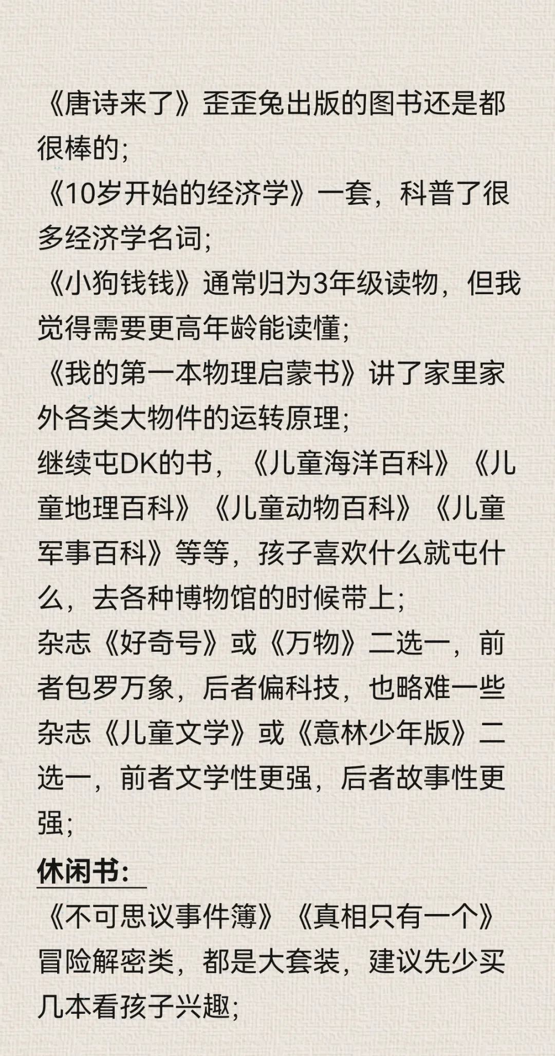 量子爸的1-6年级阅读书单，进阶版