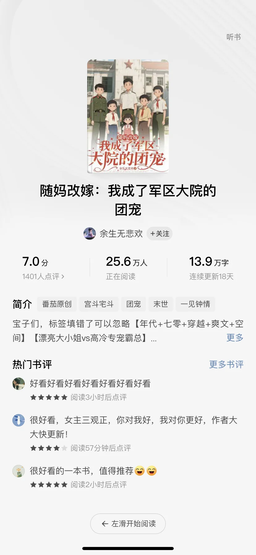 书旗保底易过稿❗️大收特收年代文❗️