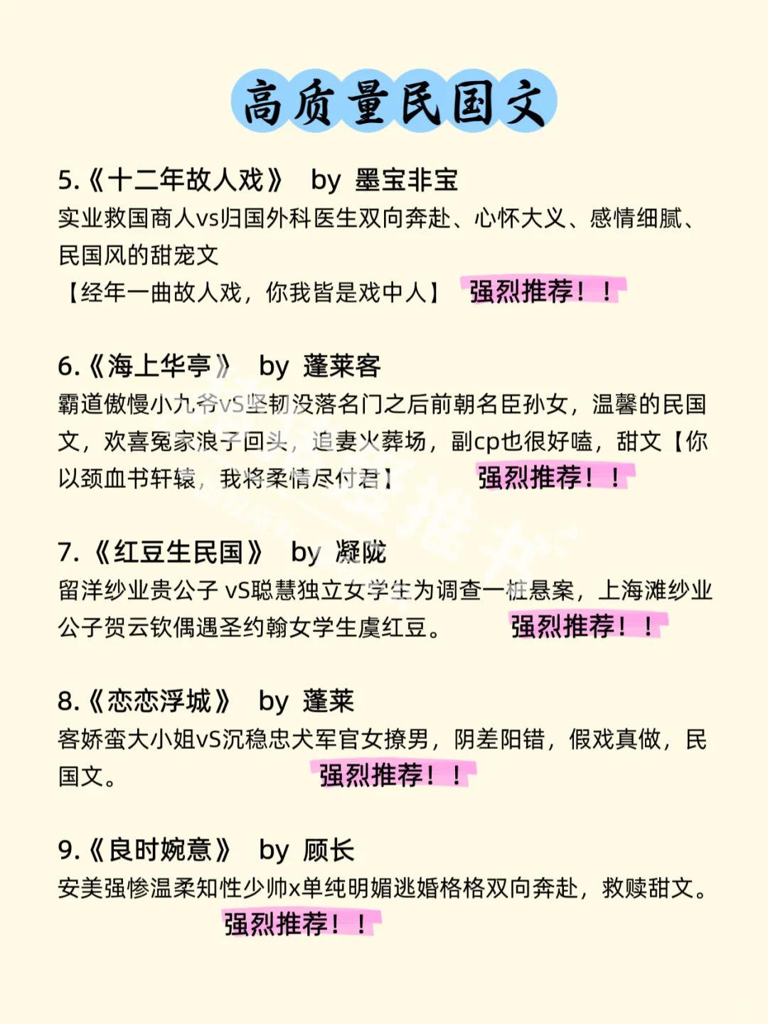 gao质量民国文，总有你喜欢的款！