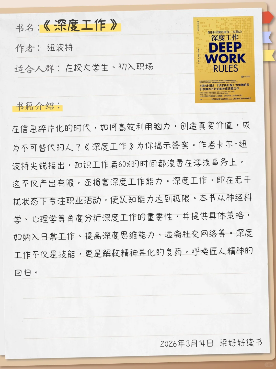 职场新人必看，学生思维到职场思维12本经典
