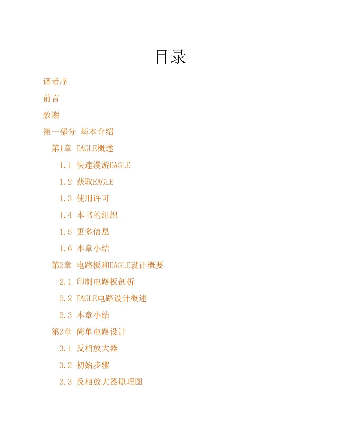 优秀图书推荐-高质量PCB设计入门