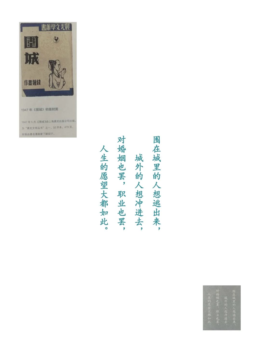 优秀图书推荐-围城