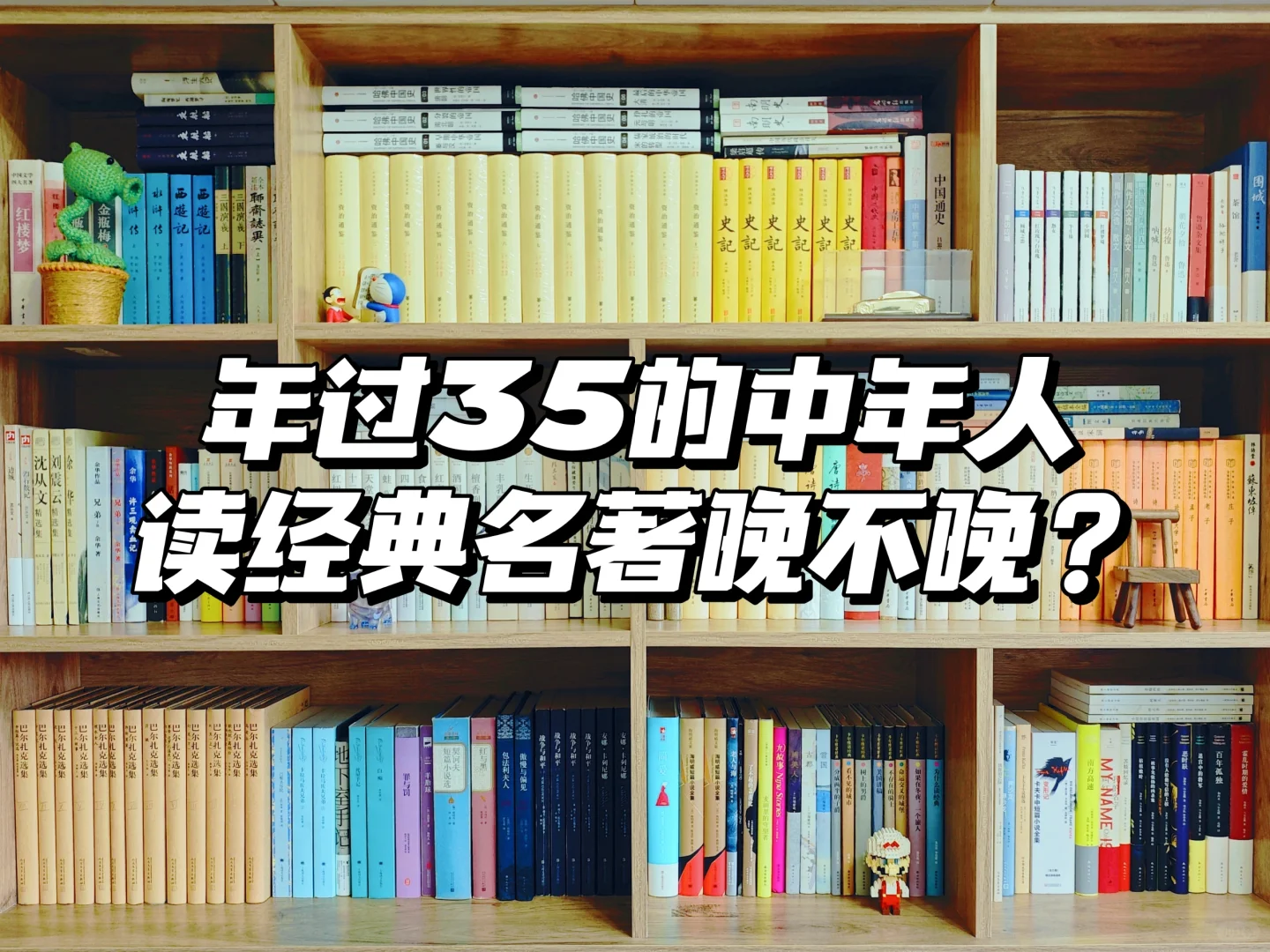 中年人读经典名著晚不晚