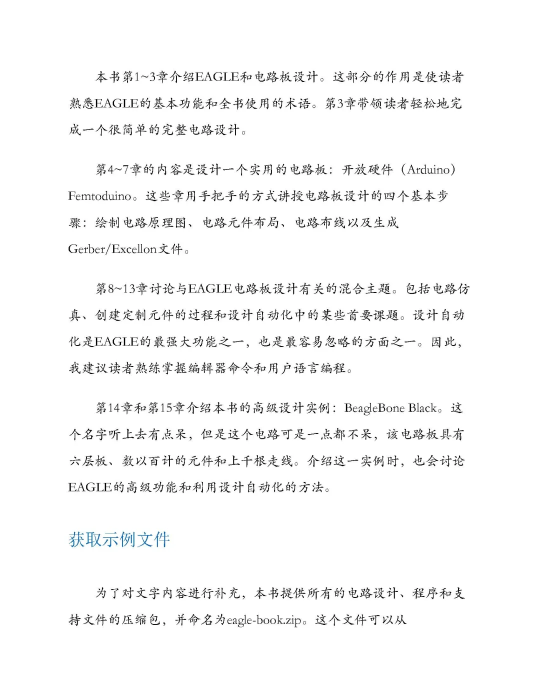 优秀图书推荐-高质量PCB设计入门