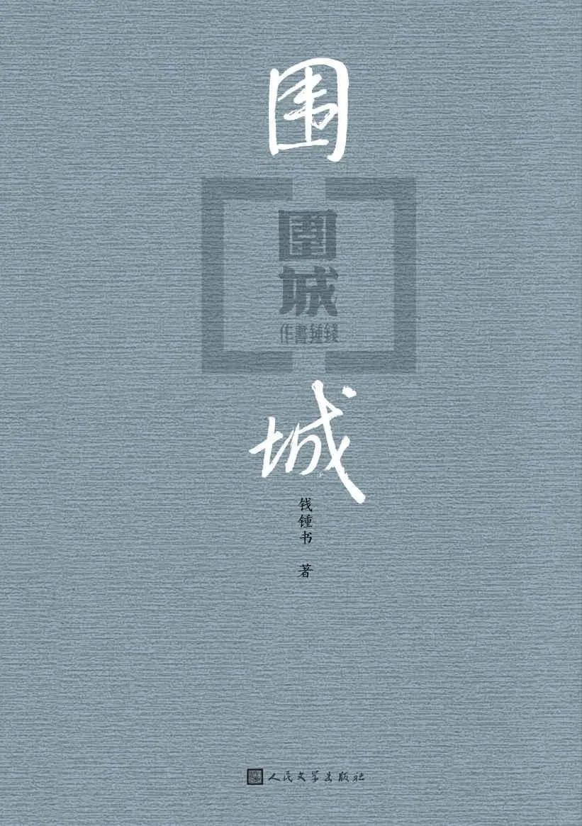 优秀图书推荐-围城