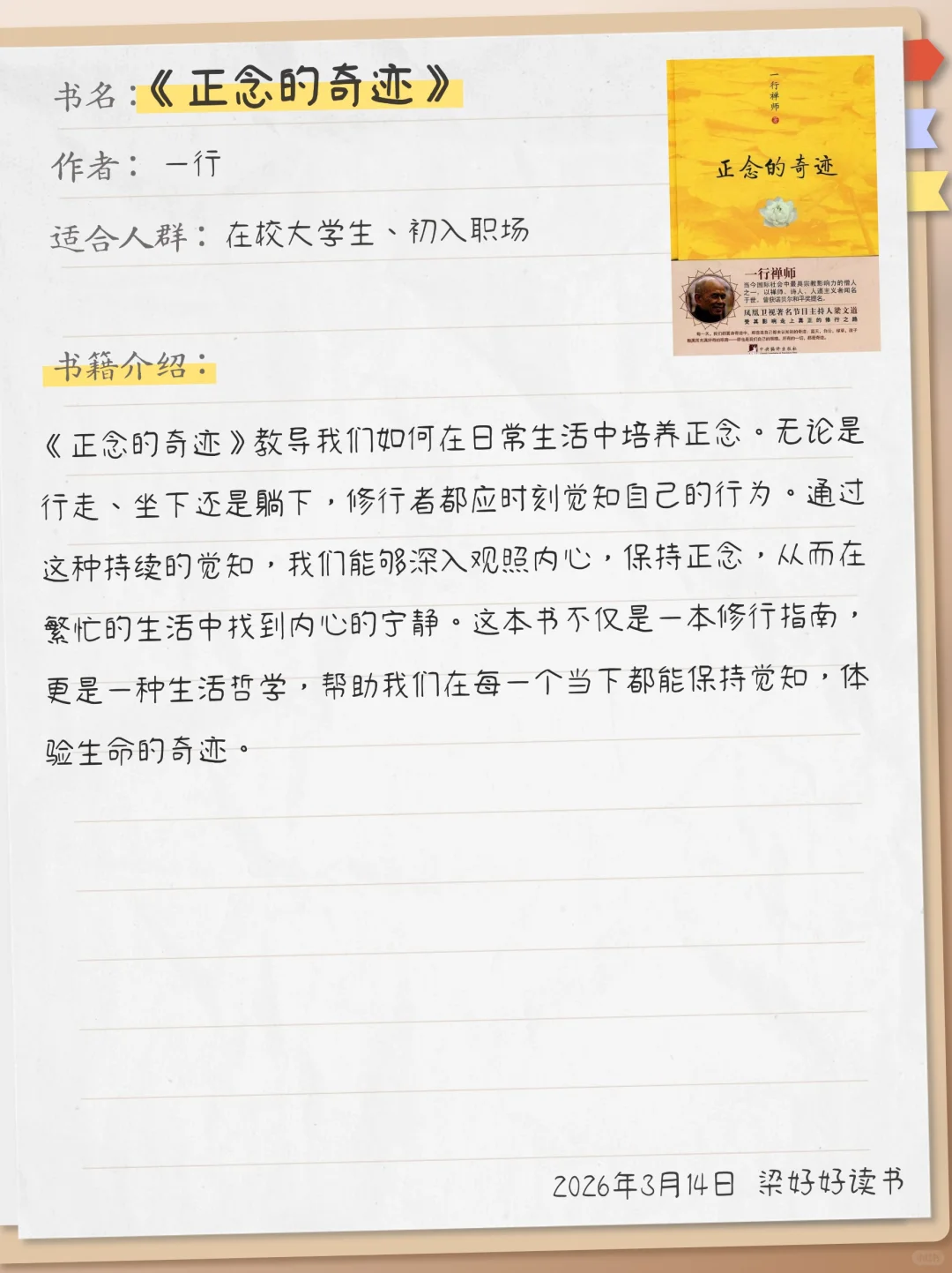 职场新人必看，学生思维到职场思维12本经典