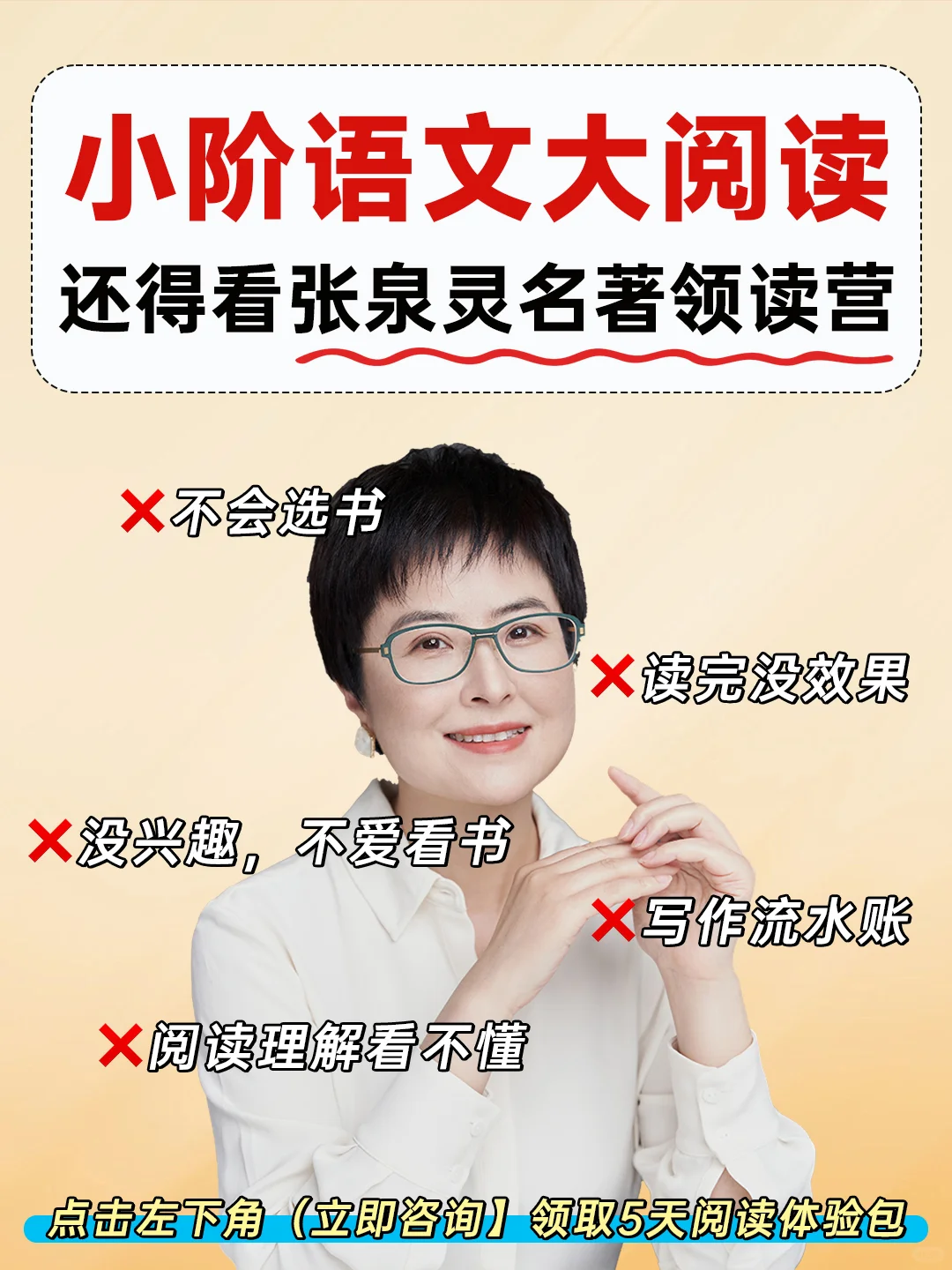 张泉灵爆改阅读困难娃👉5天精读一本名著